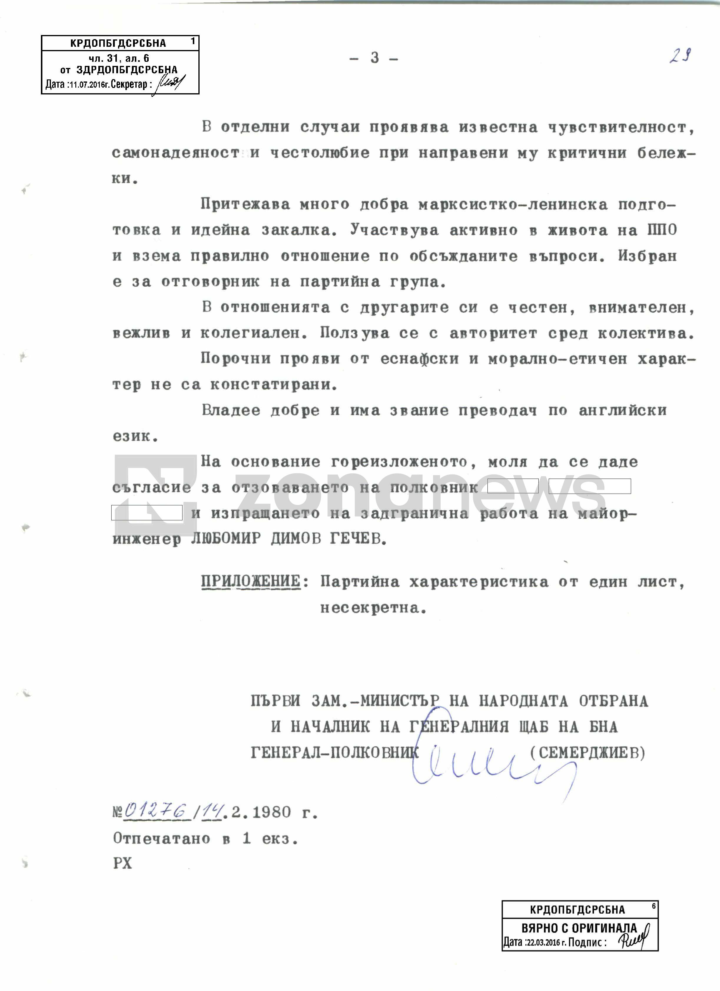 Предложението за изпращането на майор Любомир Гечев на задгранична работа като старши помощник военен аташе във Вашингтон (3)